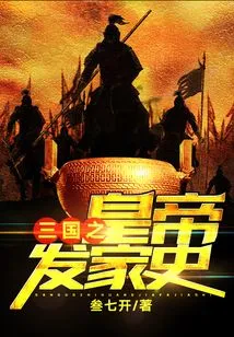 History of the Emperors of the Three Kingdoms