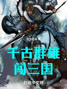 The Heroes of the Ages Invaded the Three Kingdoms