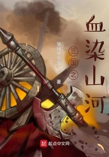 The Blood of the Three Kingdoms Stained the Mountains and Rivers