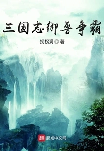 Three Kingdoms: Fighting Beasts for Hegemony