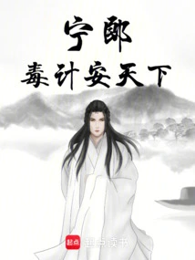 Ninglang's Poisonous Plan to Calm the World