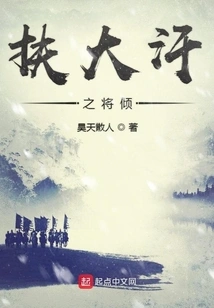 Help the Big Man to Fall