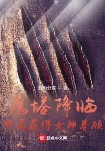 The Arrival of the Magic Tower: Getting the Blessing of the Goddess at the Beginning