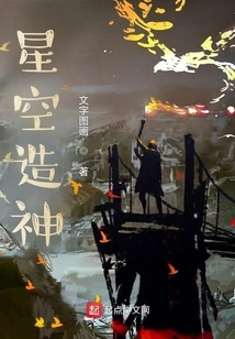 God of the Starry Sky