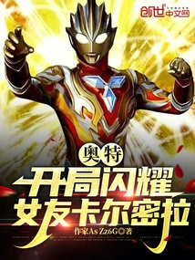 Ultra: a Shining Start, Girlfriend Carmilla