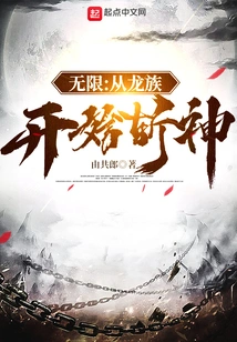 Infinite: Starting from the Dragon Clan and Killing Gods