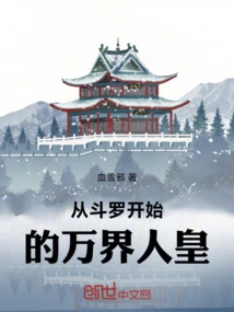 The Emperor of All Realms Starting from Douluo