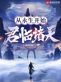 Rule the Heavens from Eternity