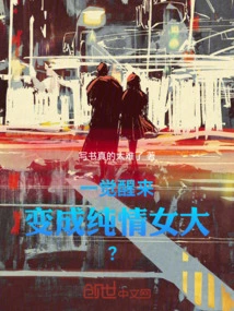 Wake up and Become a Big Girl! ?