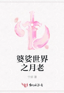 Yuelao of the Whirling World