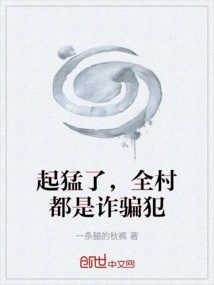 It's Crazy, the Whole Village is Full of Fraudsters