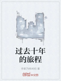 Journey over the Past Ten Years