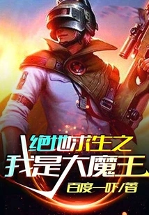 Playerunknown's Battlegrounds: I Am the Big Demon King