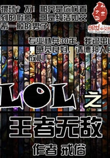 The King of Lol is Invincible