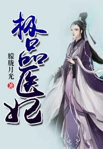 The Best Medical Concubine