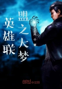 The Big Dream of League of Legends