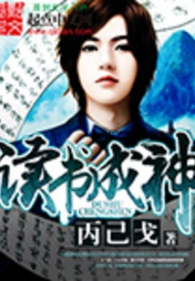 Reading Becomes a God