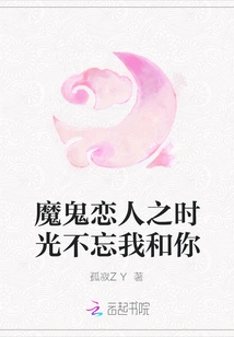 Devil Lovers: Time Will Never Forget Me and You