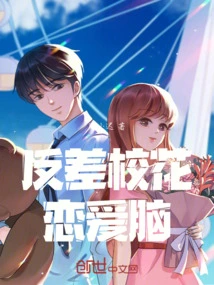 Contrast School Beauty Love Brain