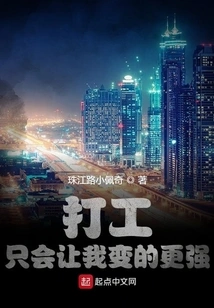 Working Will Only Make Me Stronger