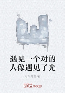 Meeting the Right Person is Like Meeting the Light