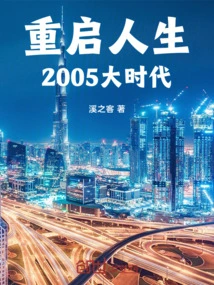 Restarting Life: the Great Era of 2005