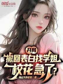 I Withdraw My Confession at the Beginning and Look for My Senior Sister. is the School Beauty in a Hurry?