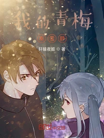 My Childhood Sweetheart Qin Wenjing