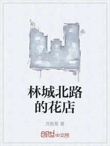 Flower Shop on Lincheng North Road