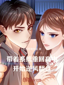 Return to High School with the System and Start to Make a Comeback