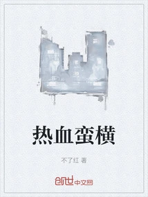 Hot-blooded and Arrogant