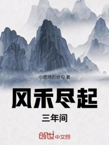 Three Years Have Passed Since the Wind and Crops Were Exhausted