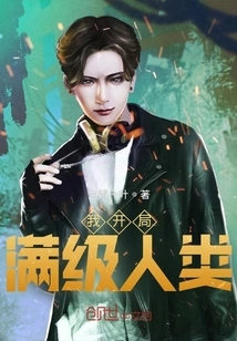 I Started with a Max Level Human