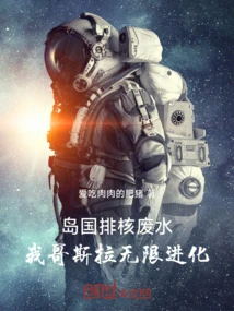 The Island Country Discharges Nuclear Wastewater, and Godzilla Evolves Infinitely