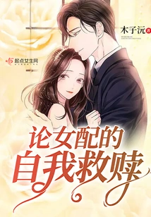 On the Self-redemption of Female Supporting Characters