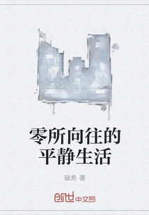 The Peaceful Life That Zero Yearns For