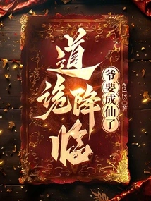 The Evil is Coming, I Will Become an Immortal