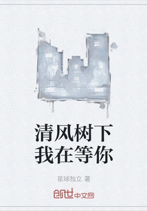 I'm Waiting for You under the Breeze Tree