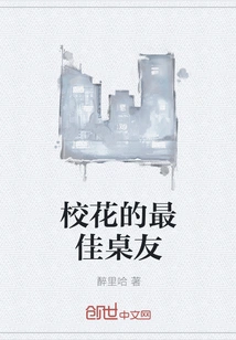 The School Beauty's Best Table Mate