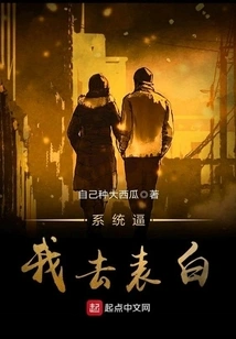 The System Forces Me to Confess My Feelings