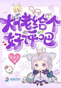 Sir, Please Give Me a Good Review