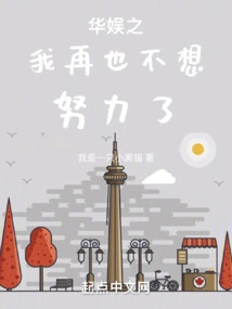 Huayu: I Don't Want to Work Hard Anymore