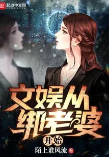 Entertainment Starts with Tying up the Wife