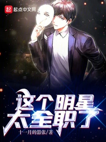 This Star is Too Full-time