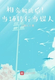 After Being Cheated on a Blind Date! Changed Career to Matchmaker on the Spot