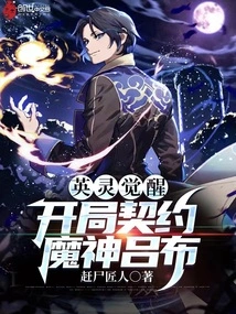 Awakening of Heroic Spirits: Starting Contract with Demon God Lu Bu