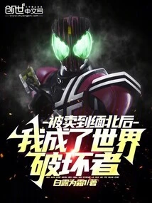 After Being Deceived into the Burmese Triangle, I Transformed into an Imperial Knight