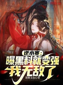 Ni Shuihan: I Become Stronger When I Expose Negative Information, I Am Invincible