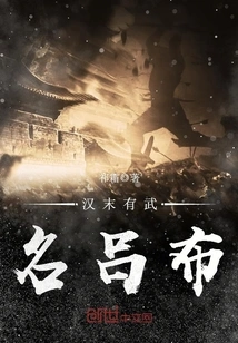 In the Late Han Dynasty, There Was a Martial Artist Called Lu Bu