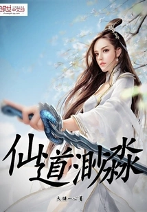 The Immortal Path Miaomiao